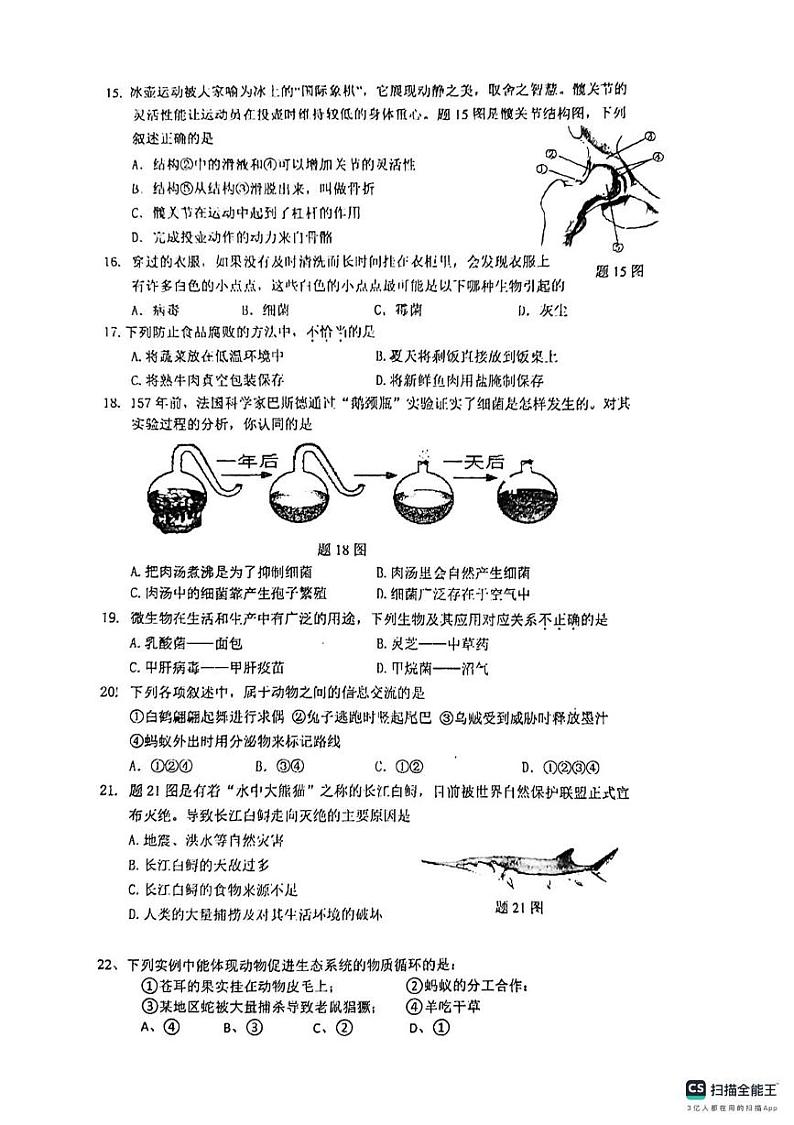 广东省江门市蓬江区华侨中学2023-2024学年 八年级上学期生物期中试卷03