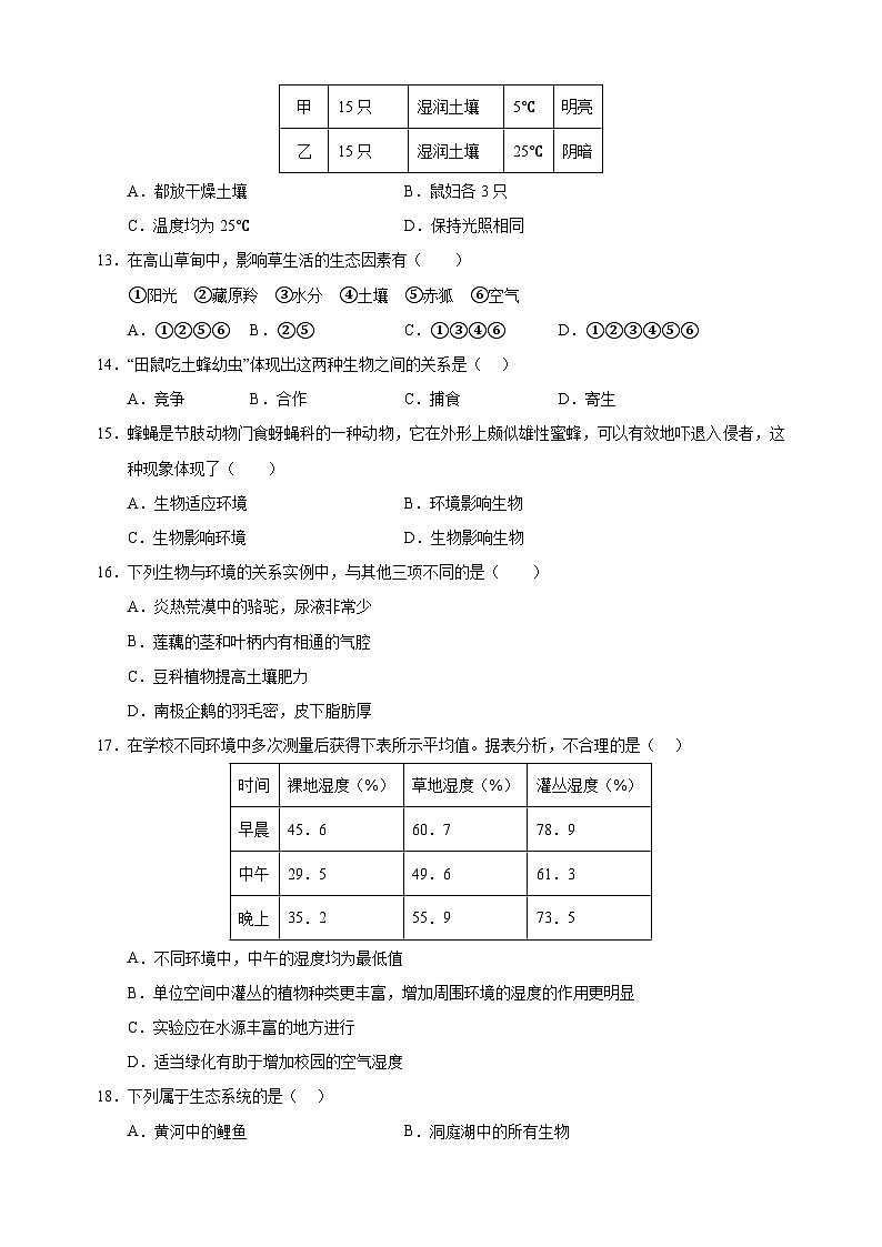 2024-2025学年七年级上学期生物期中模拟试卷（苏科版2024+含答案解析）第3页