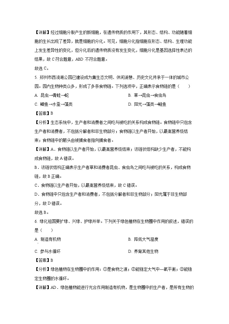 2024年河南省中考真题生物试卷(解析版)03