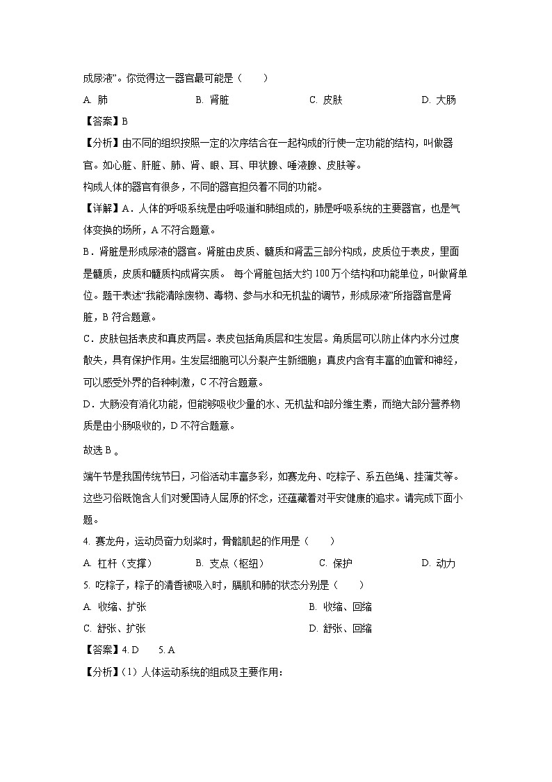 2024年江西省中考真题生物试卷(解析版)02