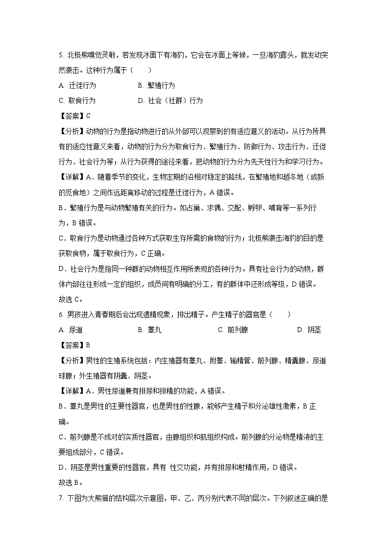 2024年广西中考真题生物试卷(解析版)03