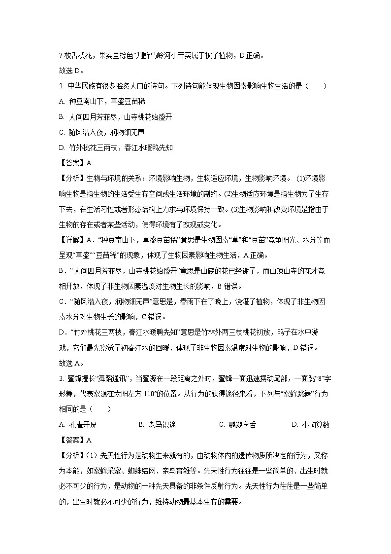 2024年四川省广安市中考真题生物试卷(解析版)02