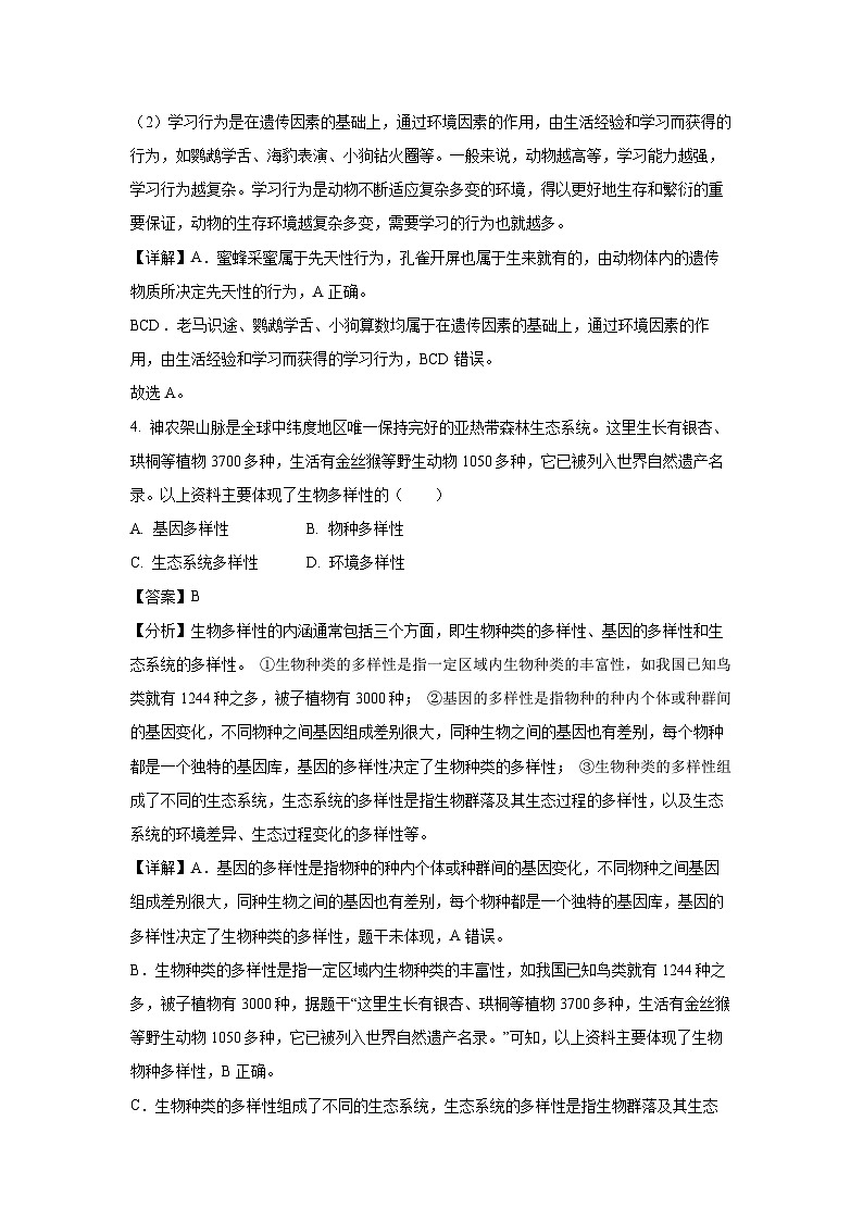 2024年四川省广安市中考真题生物试卷(解析版)03