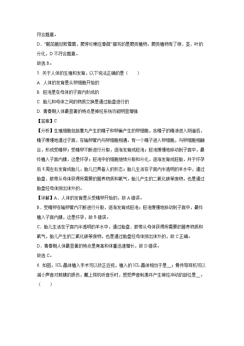 2024年四川省凉山州中考真题生物试卷(解析版)第3页