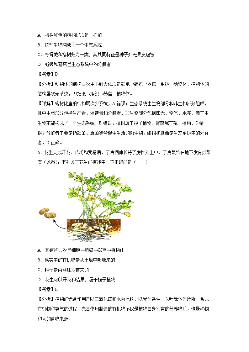 2024年中考考前押题密卷(福建卷)生物试卷(解析版)第3页