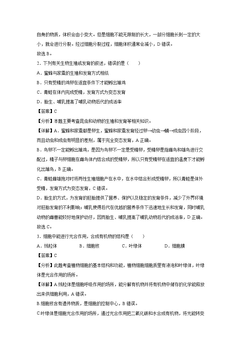 2024年中考考前押题密卷(山西太原卷)生物试卷(解析版)第2页
