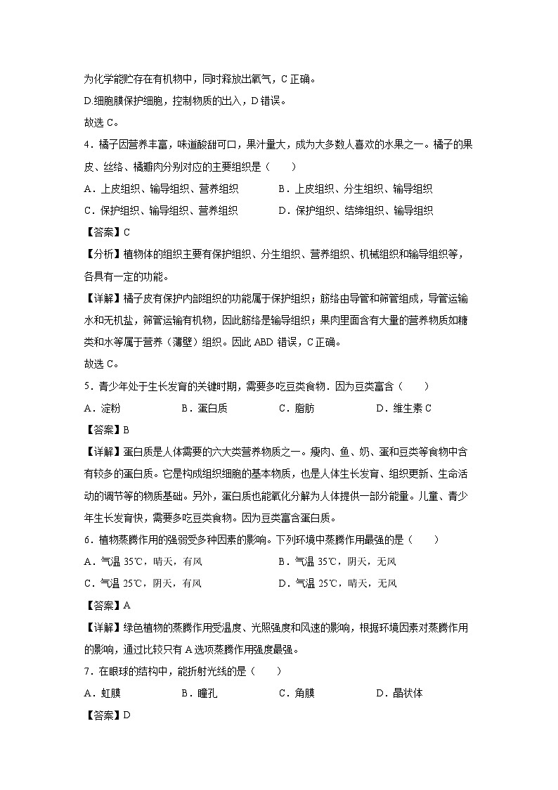 2024年中考考前押题密卷(山西太原卷)生物试卷(解析版)第3页