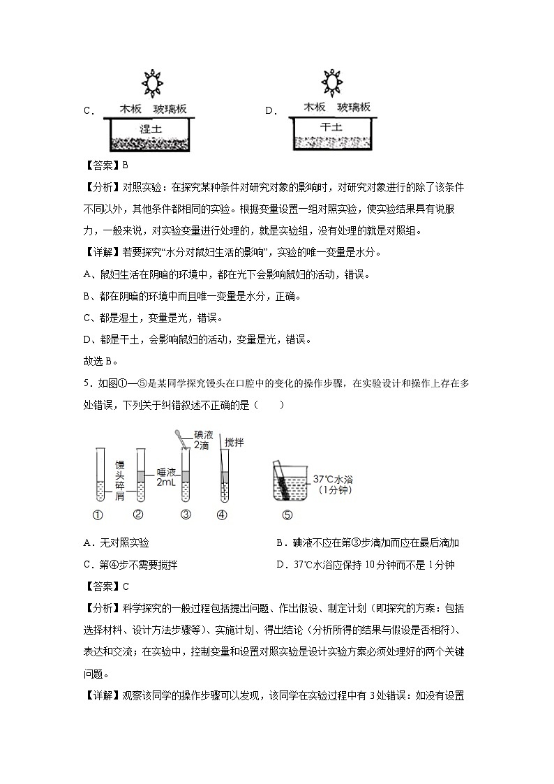 2024年中考考前最后一卷(福建卷)生物试卷(解析版)第3页