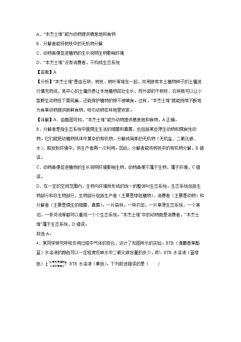 2024年中考考前最后一卷(陕西卷)生物试卷(解析版)第3页