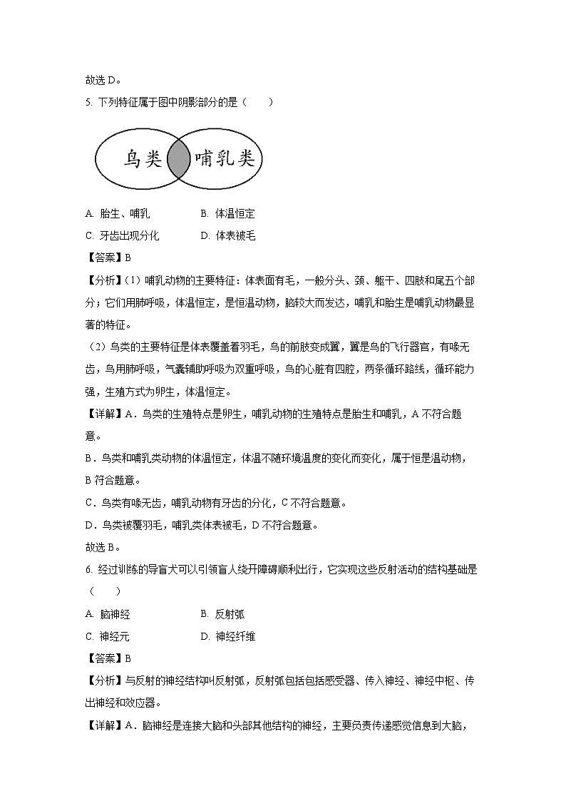 福建省三明市大田县2023-2024学年八年级下学期期中生物试卷(解析版)第3页