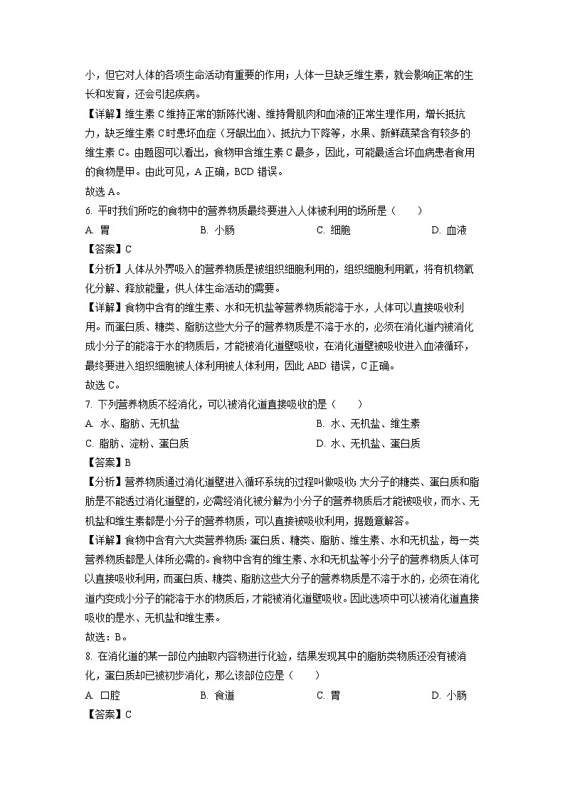 福建省三明市大田县2023-2024学年七年级下学期期中生物试卷(解析版)第3页