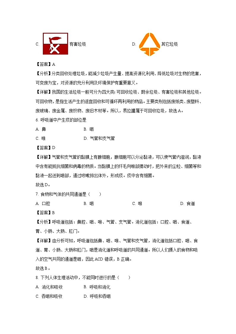 福建省漳州市2022-2023学年七年级下学期期末(B卷)生物试卷(解析版)第3页