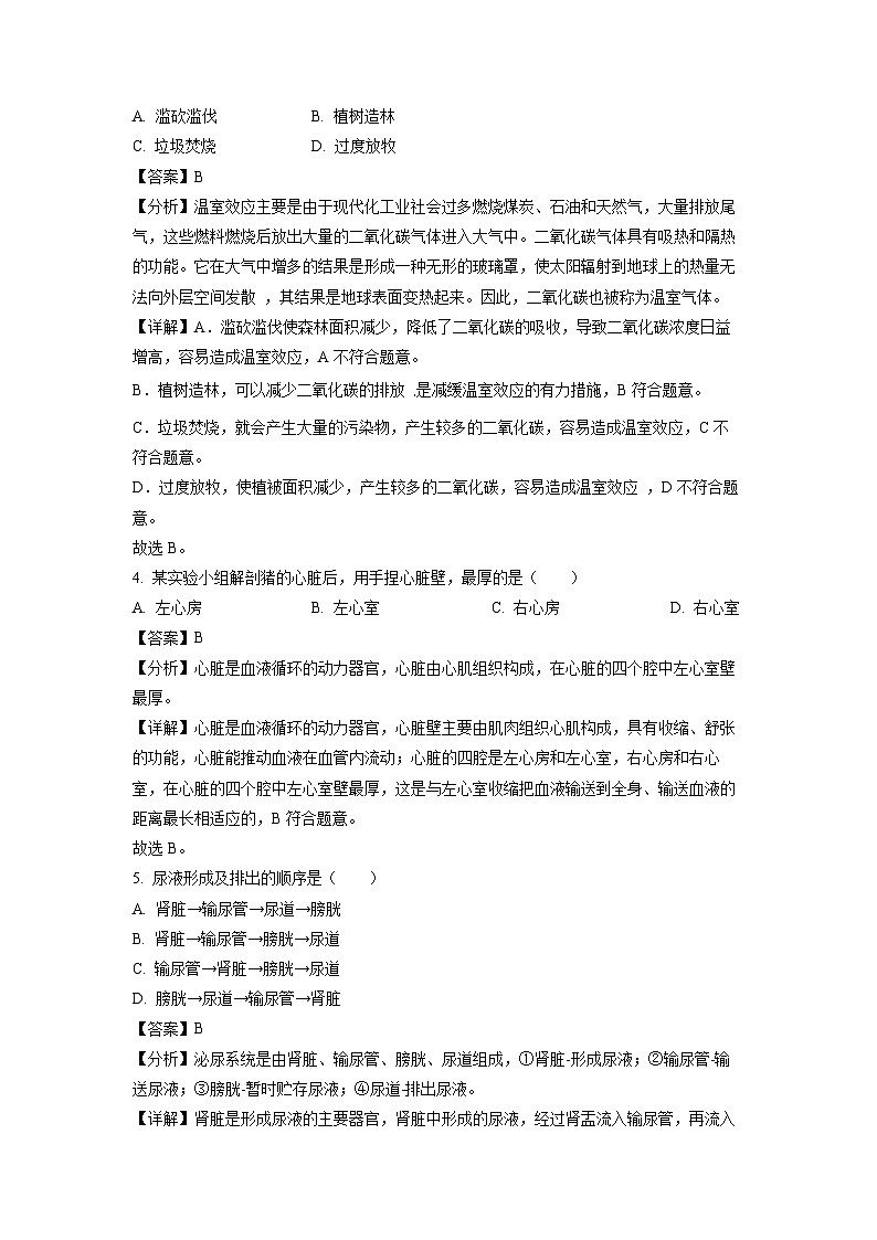 甘肃省武威第十一中学教研联片2023-2024学年七年级下学期3月月考生物试卷(解析版)第2页