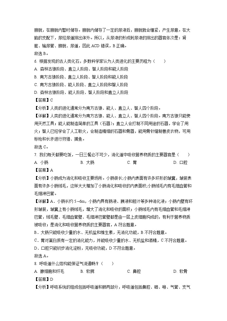 甘肃省武威第十一中学教研联片2023-2024学年七年级下学期3月月考生物试卷(解析版)第3页