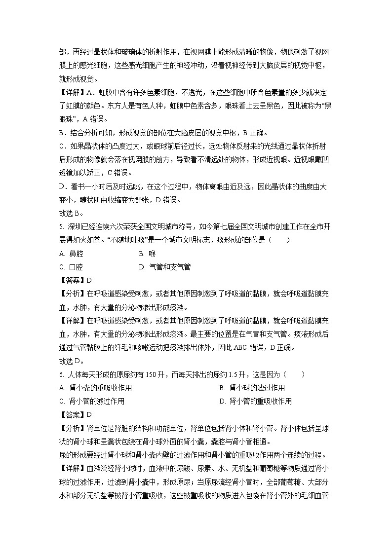 河南省驻马店市确山县2022-2023学年七年级5月月考生物试卷(解析版)第3页