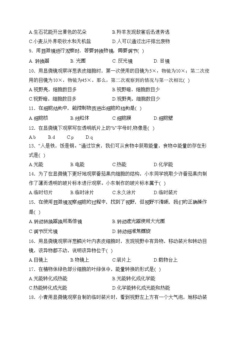 山西省吕梁市孝义市2024-2025学年七年级上学期10月月考生物试卷(含答案)第2页