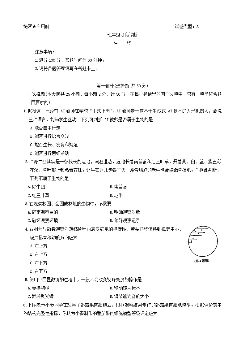 陕西省西安市莲湖区2024-2025学年七年级上学期11月份期中考试生物试题第1页
