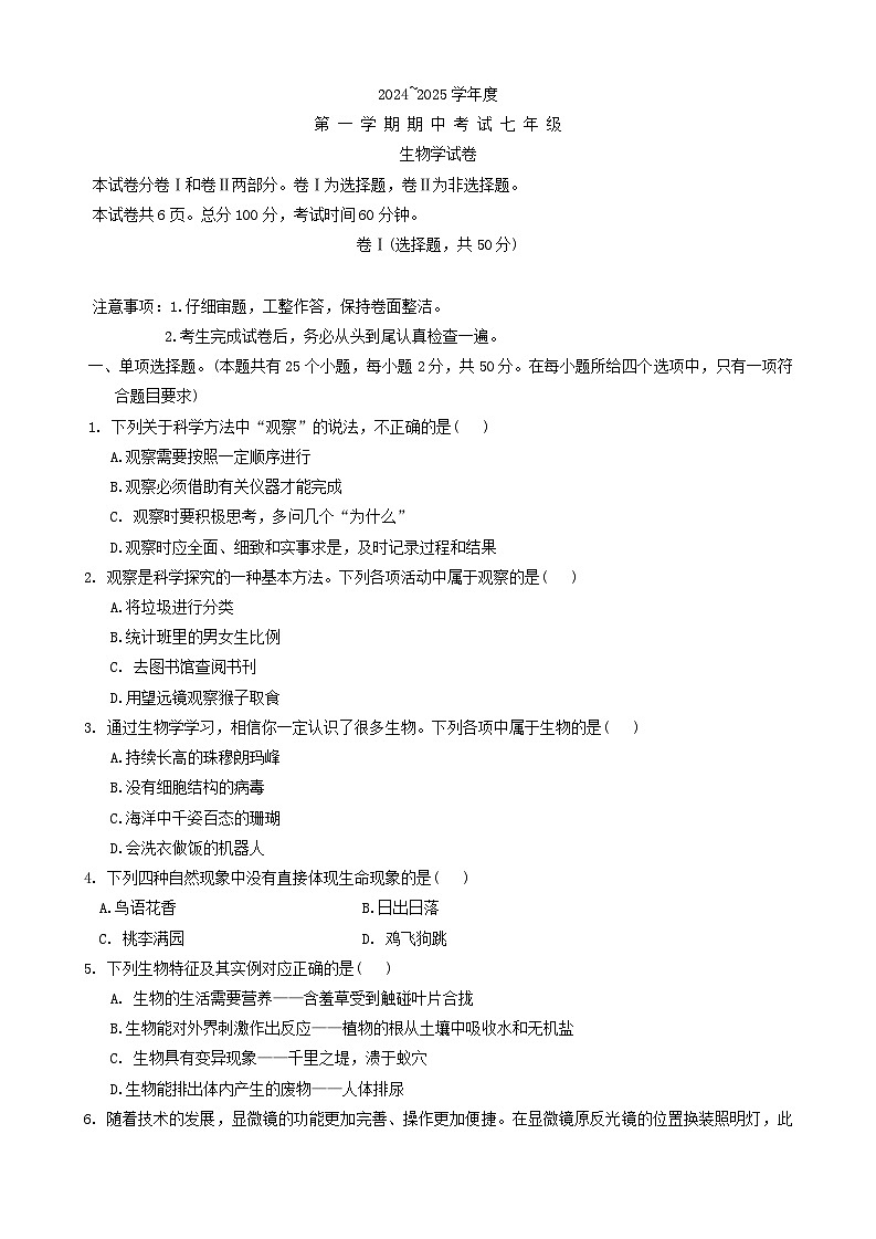 河北省唐山市滦州市2024-2025学年七年级上学期11月份期中考试生物试题01