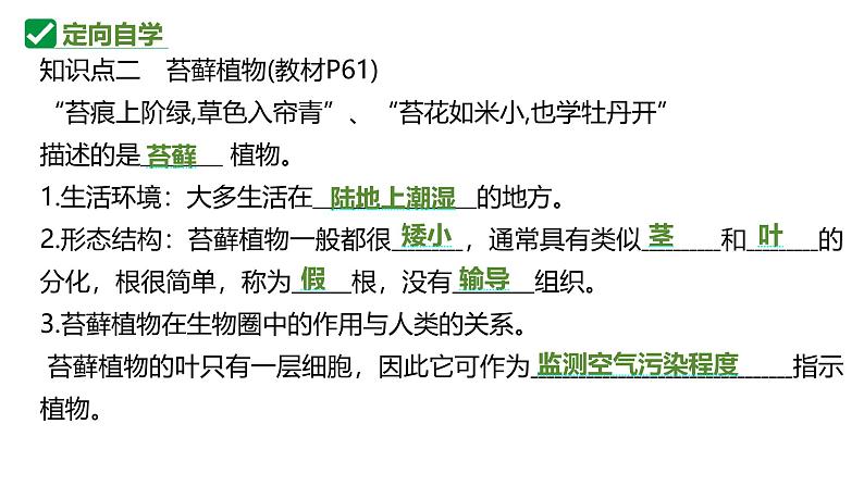 人教版生物七年级上册2.1.1《藻类、苔藓植物和蕨类植物》课件第5页