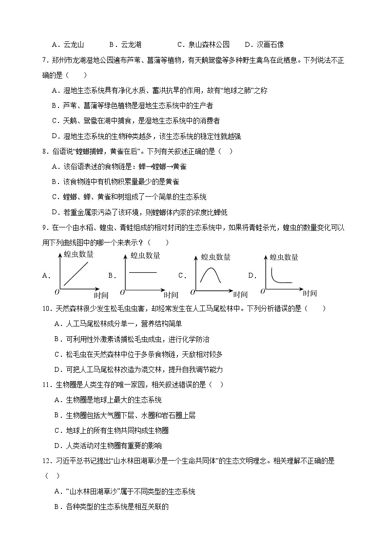 第3章《生态系统和生物圈》-2024-2025学年七年级生物上册单元测试卷（苏科版2024）第2页
