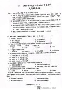 广东省揭阳市惠来县2024-2025学年七年级上学期11月期中生物试题