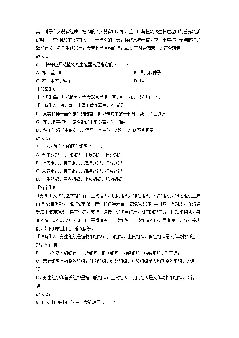 陕西省宝鸡市陇县2023-2024学年七年级下学期期中生物试卷(解析版)第3页