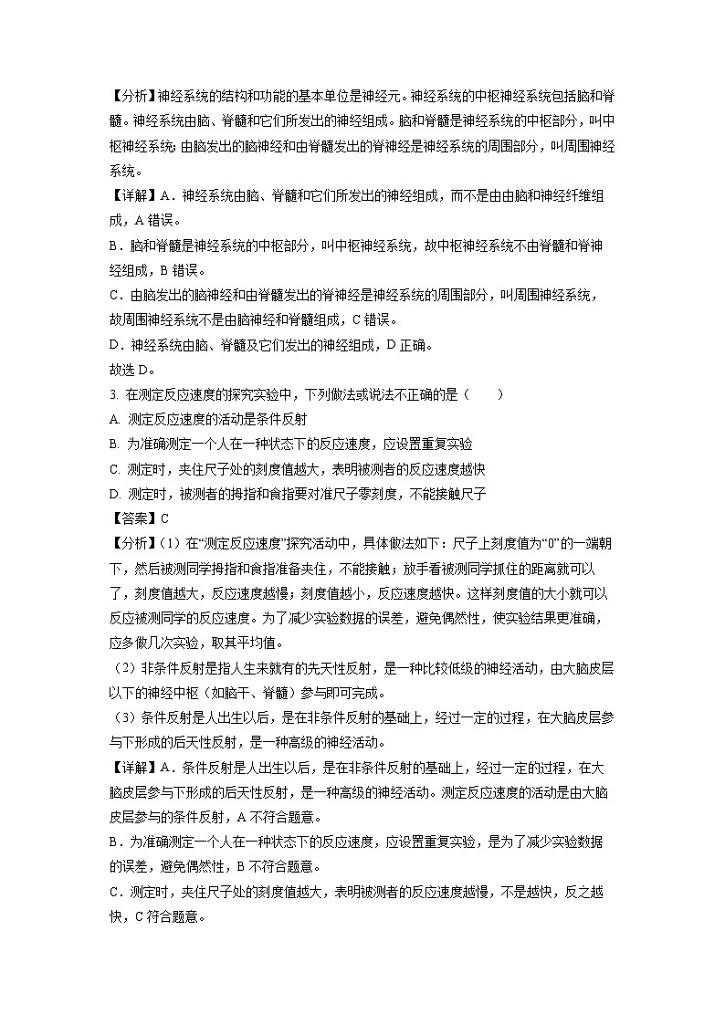 山东省威海市乳山市2022-2023学年七年级下学期期末生物试卷(解析版)02