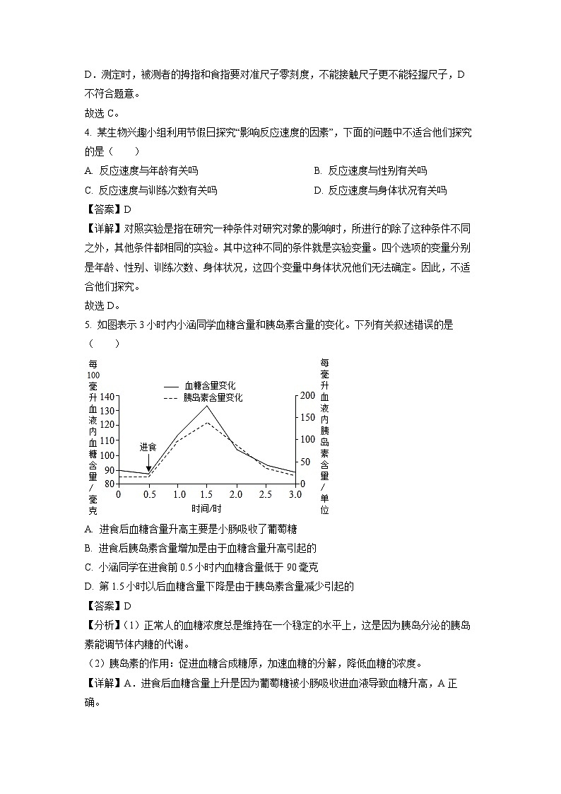 山东省威海市乳山市2022-2023学年七年级下学期期末生物试卷(解析版)03
