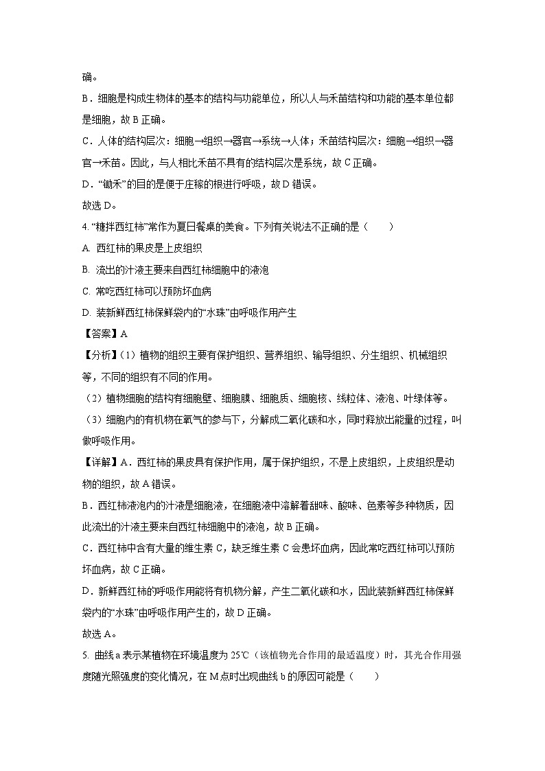 山东省济宁市金乡县2023-2024学年八年级下学期期中生物试卷(解析版)第3页