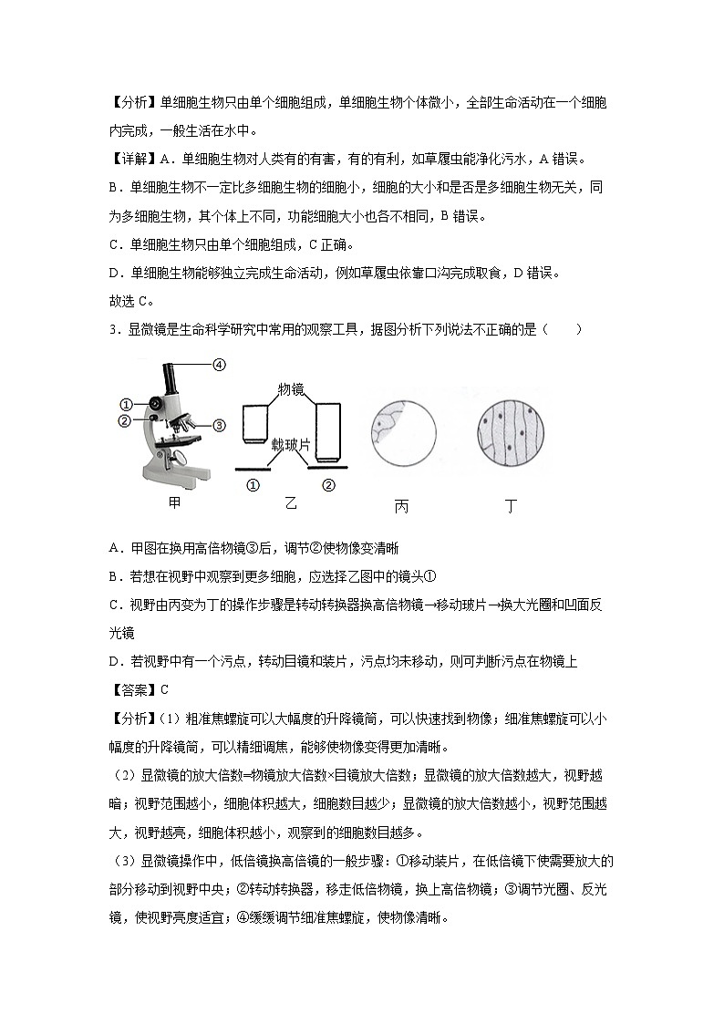 卷02-备战2024年中考生物全真模拟押题卷(山东济南卷)生物试卷(解析版)第2页