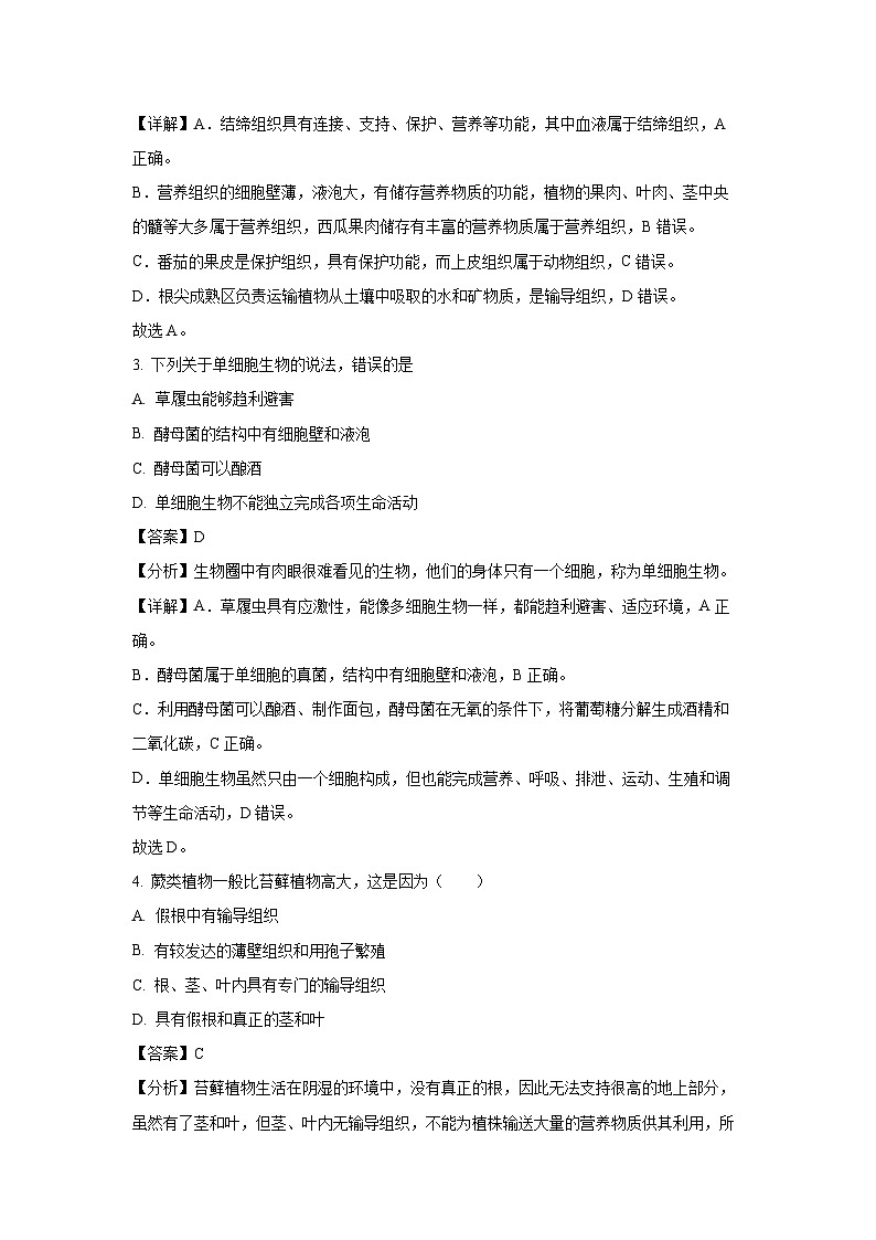 江苏省沭阳县多校联考2023-2024学年七年级下学期期末生物试卷(解析版)02