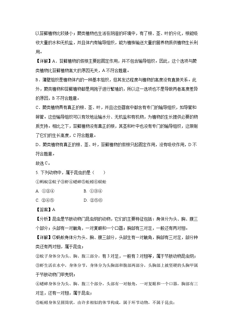 江苏省沭阳县多校联考2023-2024学年七年级下学期期末生物试卷(解析版)03