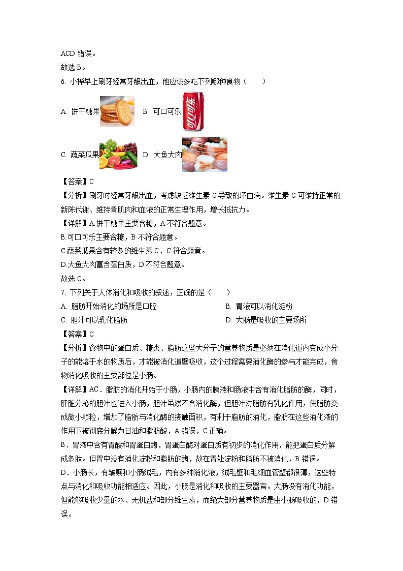 湖南省永州市宁远县2022-2023学年七年级下学期期末生物试卷(解析版)第3页