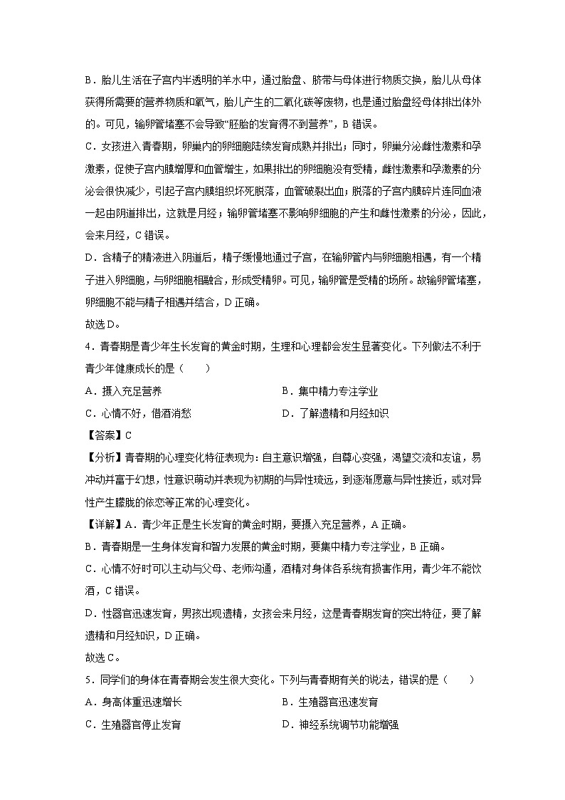 湖北省2023-2024学年七年级生物下学期期末模拟卷一生物试卷(解析版)03