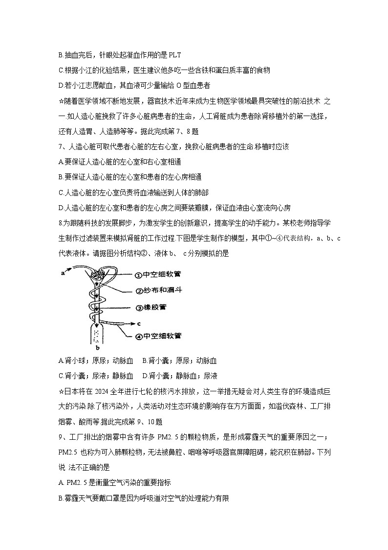 湖北省黄石市四区2023—2024学年下学期期末教学质量检测七年级生物试卷第3页