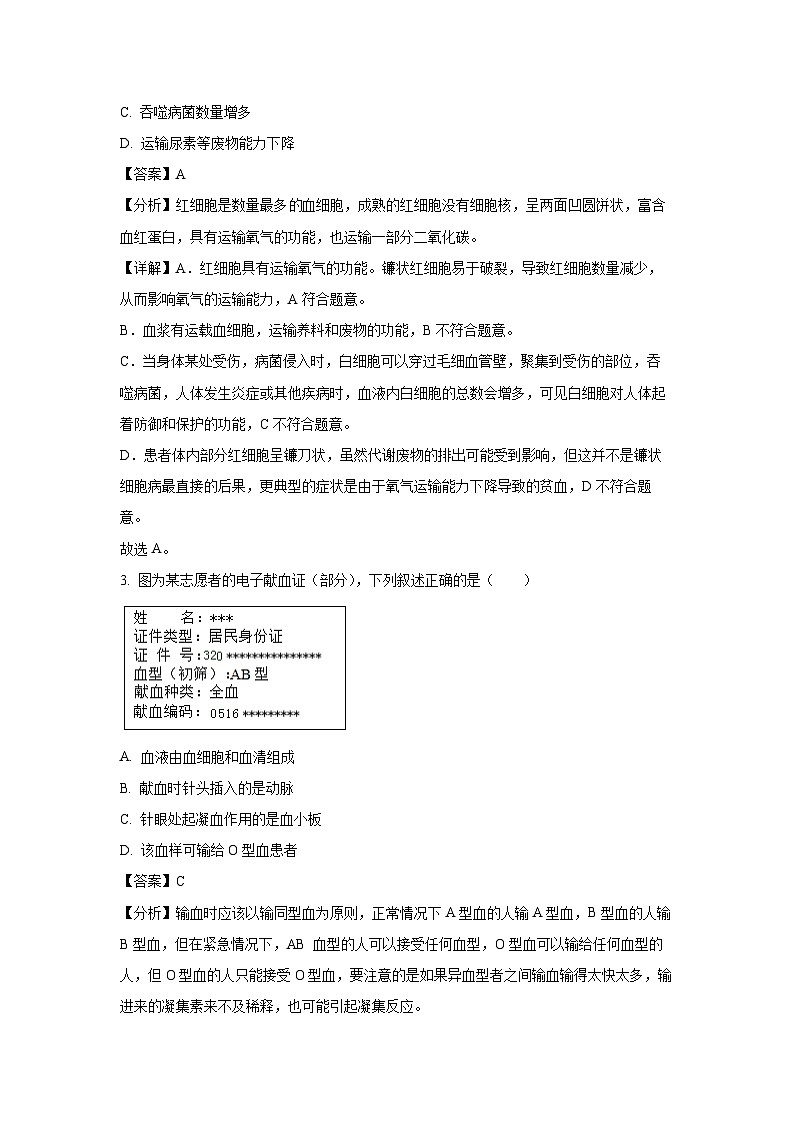 江苏省徐州市2023-2024学年八年级上学期期末生物试卷(解析版)第2页