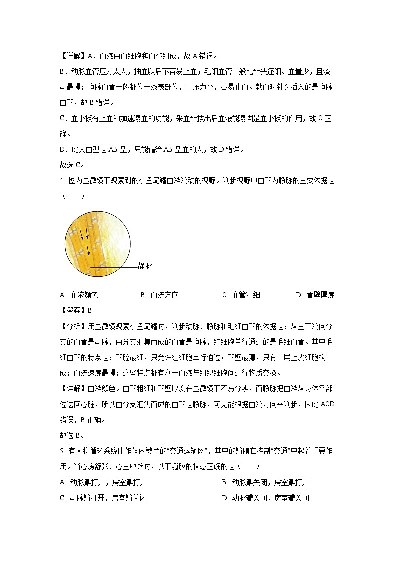 江苏省徐州市2023-2024学年八年级上学期期末生物试卷(解析版)第3页