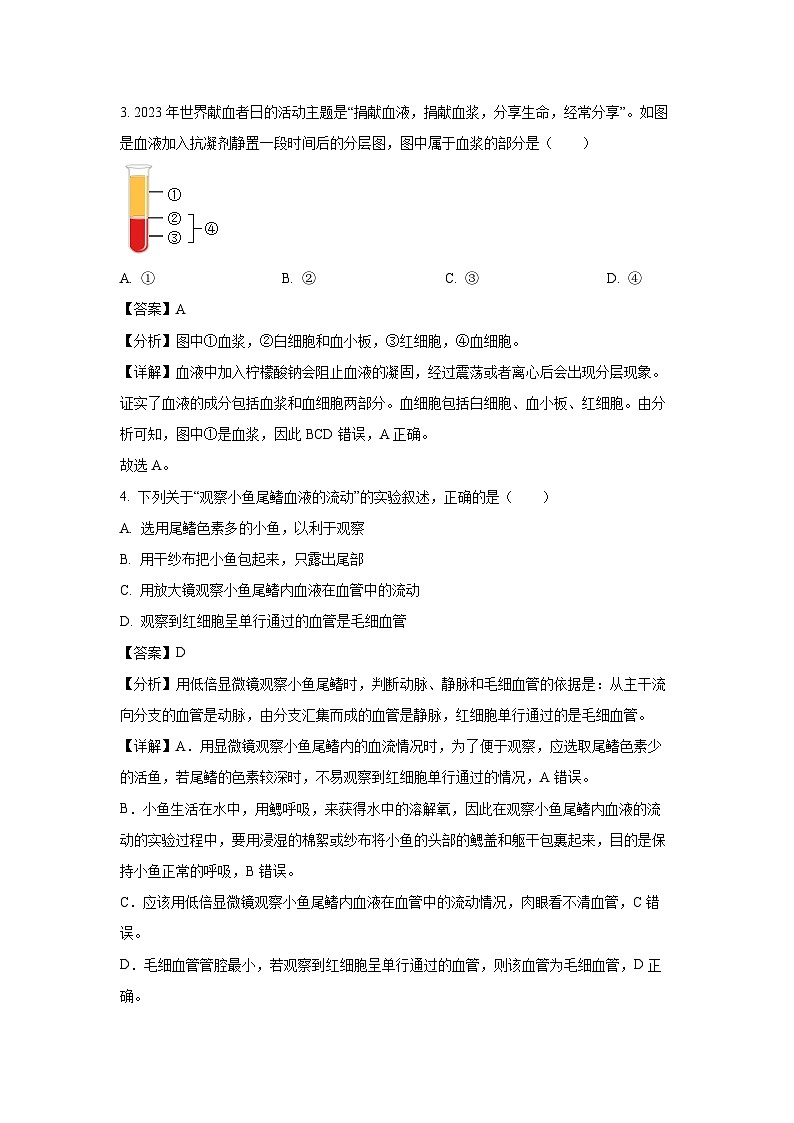 江苏省徐州市丰县2023-2024学年八年级上学期期中生物试卷(解析版)第2页