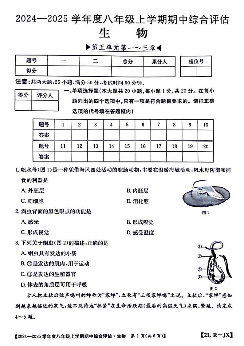 江西省九江市武宁县2024-2025学年八年级上学期期中综合评估生物试题01