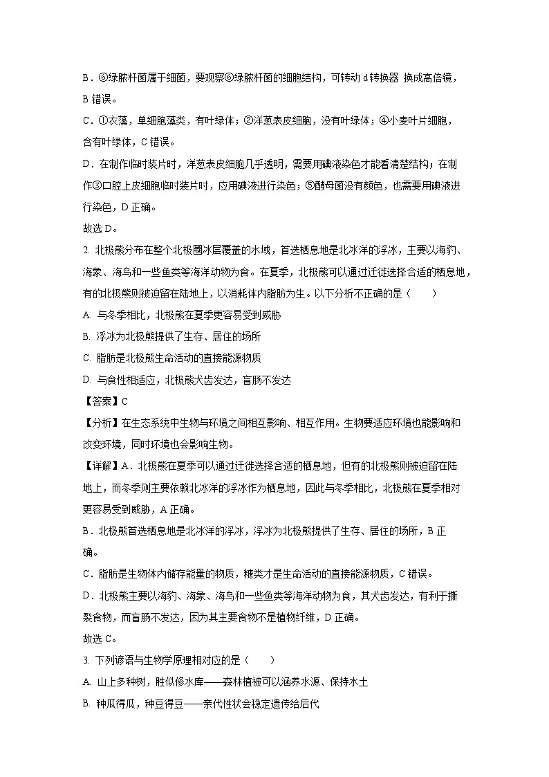2024年山东省潍坊市青州市八年级二模生物试卷(解析版)第2页