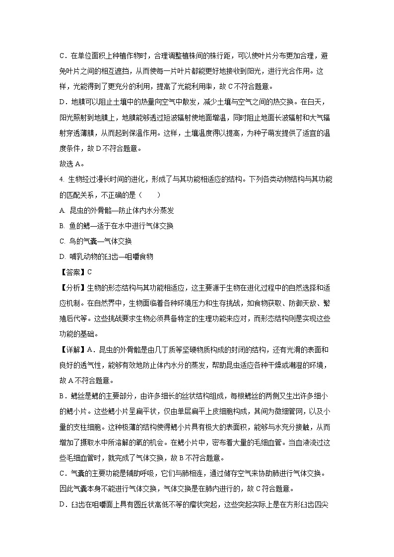 2024年山东省枣庄市薛城区八年级中考模拟预测生物试卷(解析版)第3页