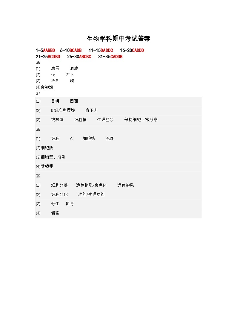 生物答案第1页