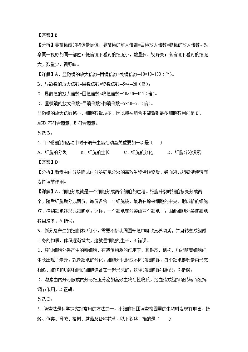 2024年中考考前押题密卷(福建卷)生物试卷(解析版)第2页