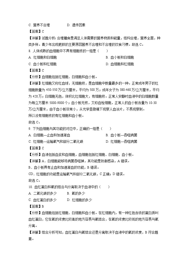 广东省韶关市新丰县2023-2024学年七年级下学期期中生物试卷(解析版)第3页