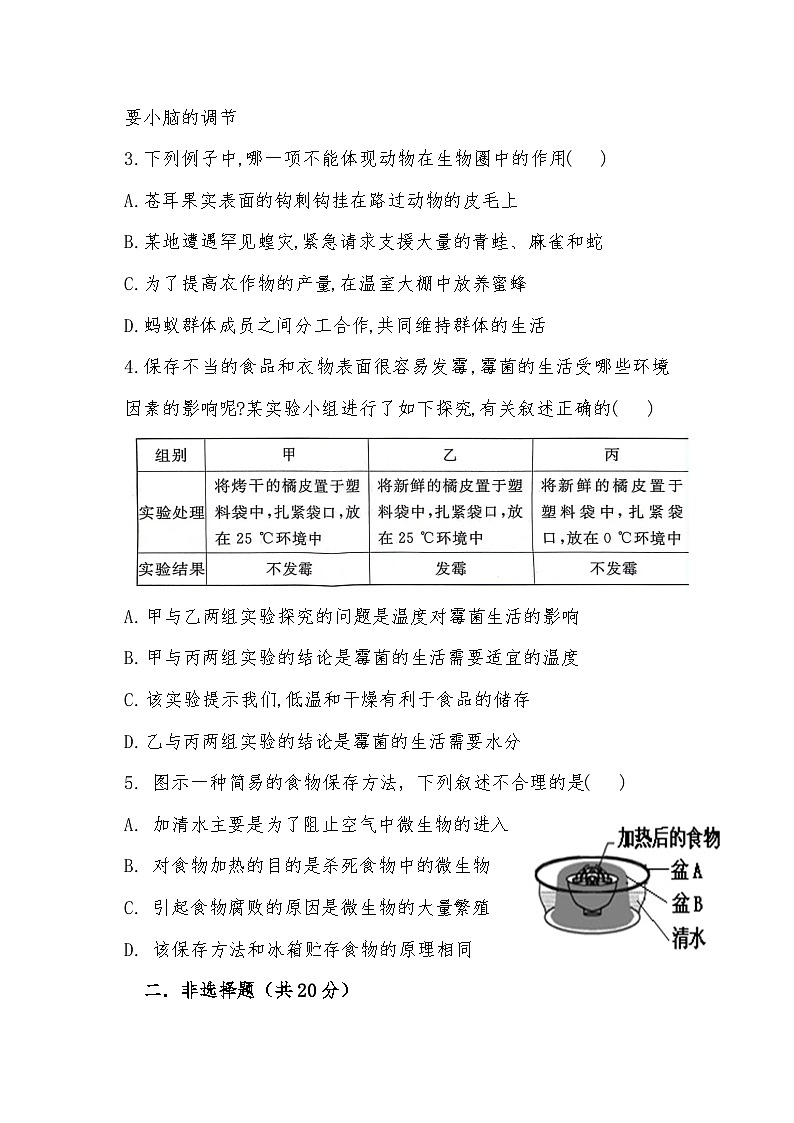 内蒙古通辽市科尔沁左翼中旗联盟校2024-2025学年八年级上学期期中考试生物试题02