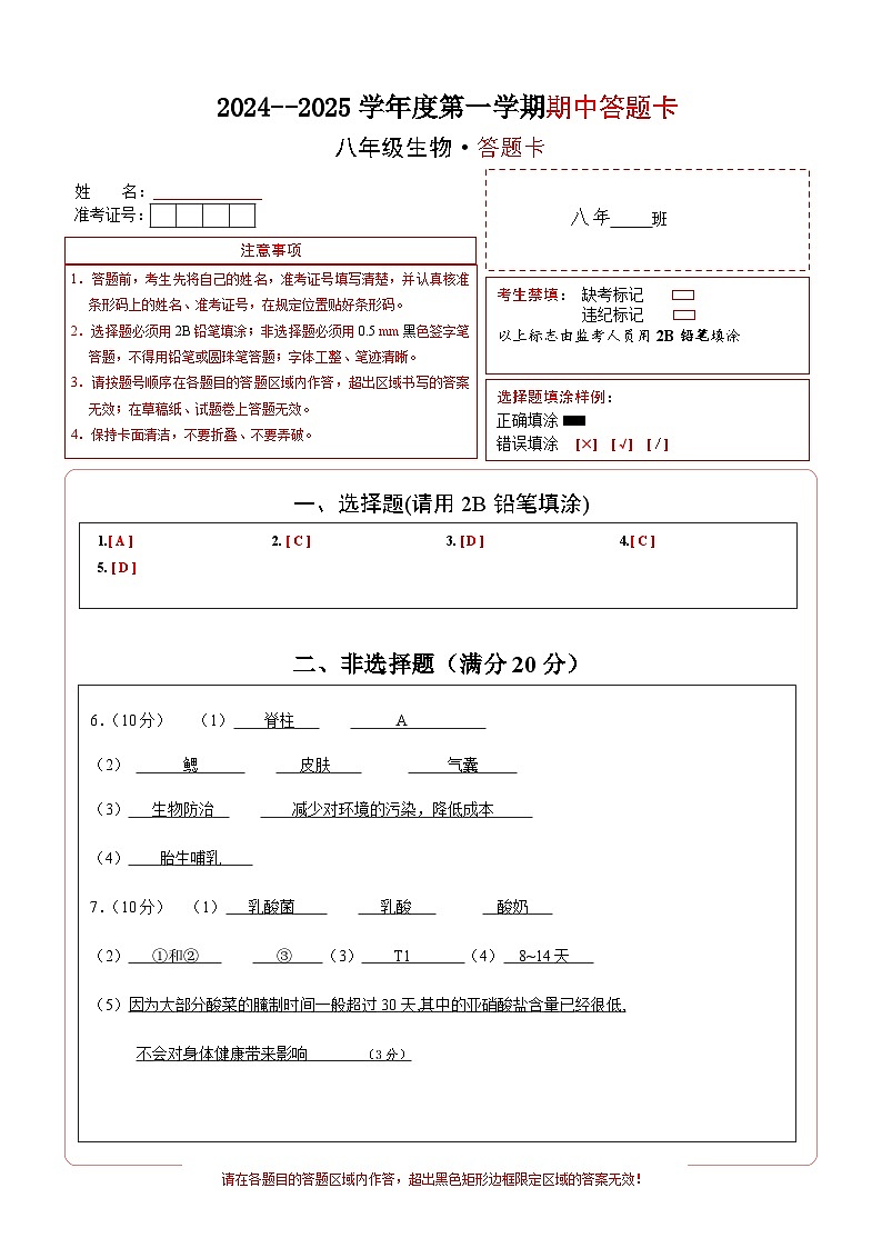 内蒙古通辽市科尔沁左翼中旗联盟校2024-2025学年八年级上学期期中考试生物试题01