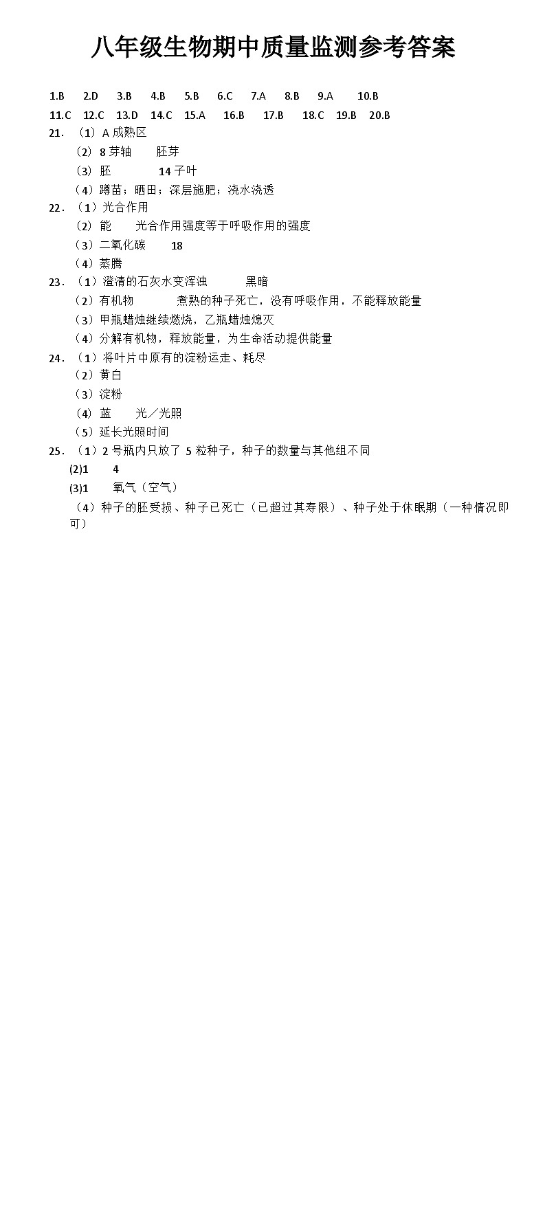 江西省宜春市高安市2024-2025学年八年级上学期11月期中生物试题01
