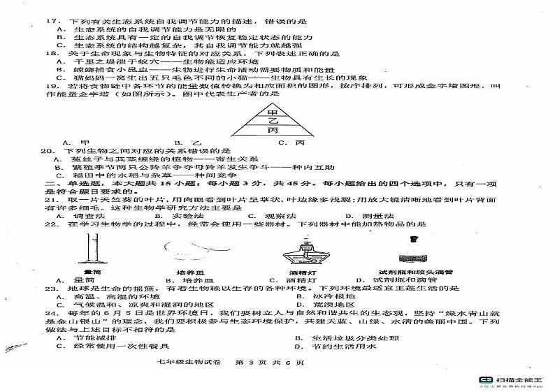 江苏省淮安市涟水县2024-2025学年七年级上学期11月期中生物试题第2页
