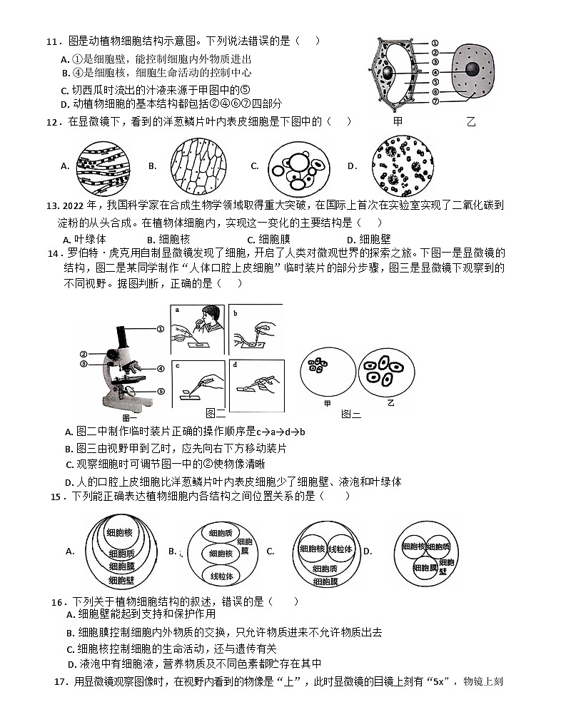 高安市2024-2025学年度上学期期中质量监测七年级生物试卷第2页