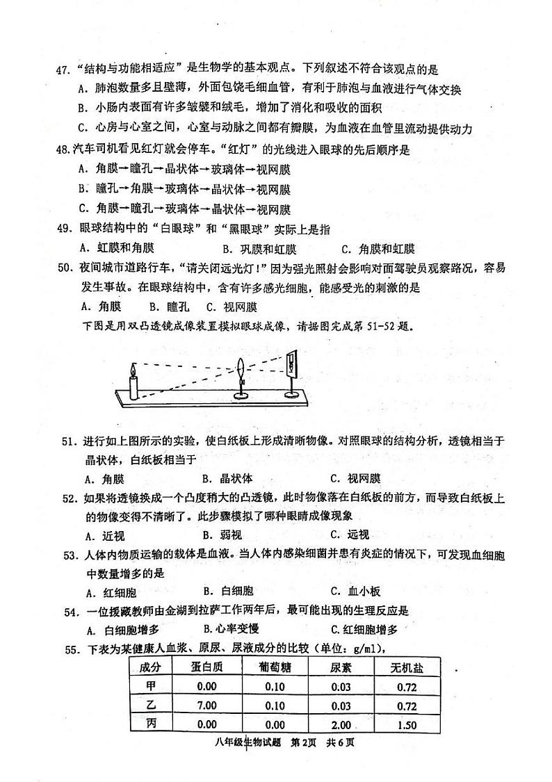 江苏省淮安市金湖县2024-2025学年八年级上学期期中学业水平测试生物试题第2页